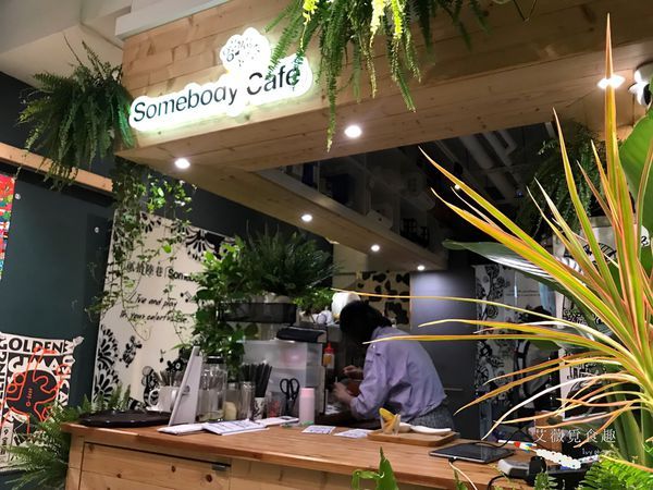 貳拾陸巷 | Somebody Cafe
