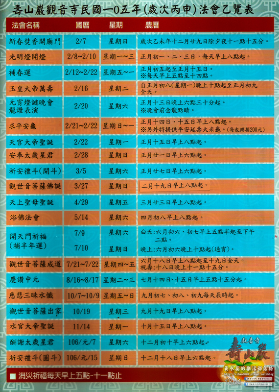 壽山巖觀音寺|桃園市/龜山區(風兒媚、花正俏，速來壽山賞花嬌；乾隆賜、觀音威，護國祐民真慈悲。)