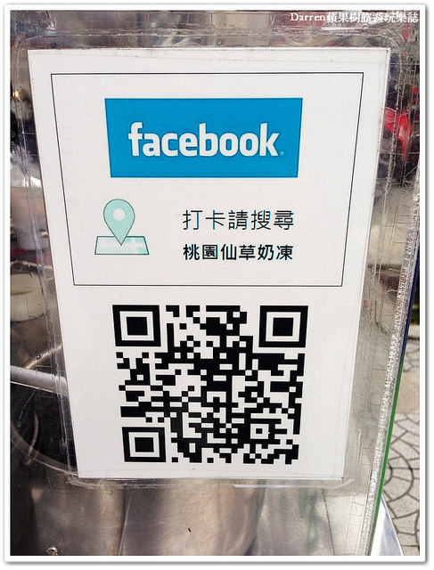 『桃園市桃園區美食小吃推薦』桃園仙草奶凍●在地人推薦的滑嫩仙草奶凍老攤  桃園火車站商圈美食  桃園好吃仙草奶凍 燒仙草 青蛙下蛋 青蛙撞奶