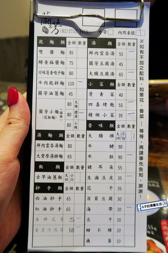 遼寧夜市/街 蘭芳麵食館菜單MENU.滷味舖.食尚玩家專訪 南京復興站.