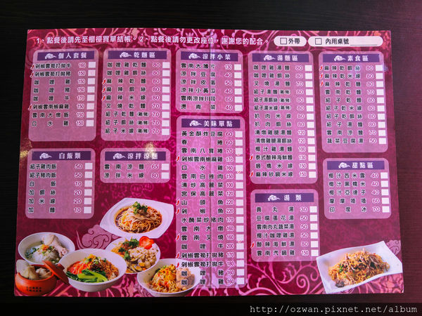 [吃喝]料多實在的聚餐首選～雲圓坊雲南小館。