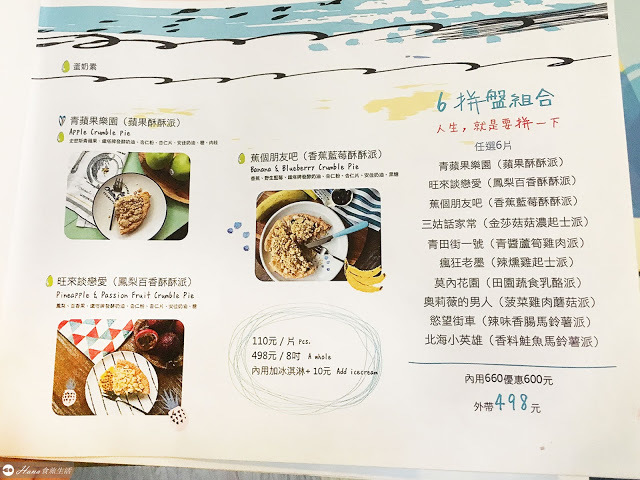 【新北新店】老派的約會 | 捷運七張站 便宜也可吃到美味質感的甜點小店 無地雷的鹹派和甜派