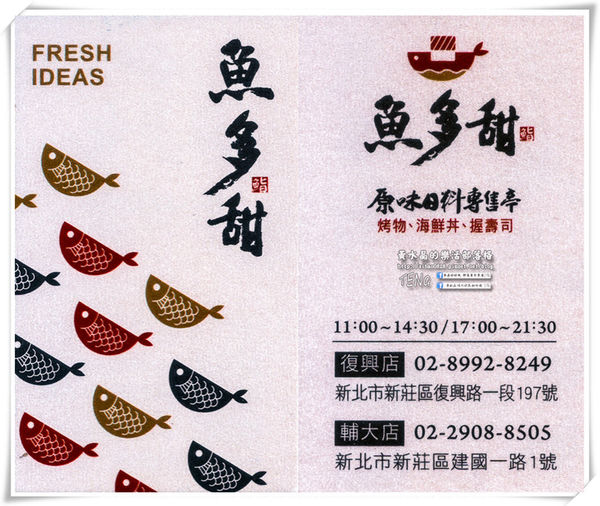 魚多甜握壽司專賣店(復興店)|新北市/新莊區(平價日料好口福，新鮮滋味難忘魚多甜)