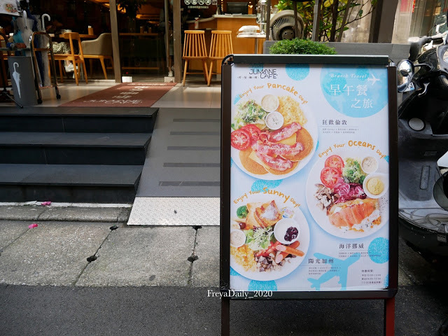 2020, Mar │佐曼咖啡館 Jumane Cafe│走吧台北哪裡吃美食:中山區 捷運中山站 巷弄早午餐 外酥內軟法式歐蕾吐司