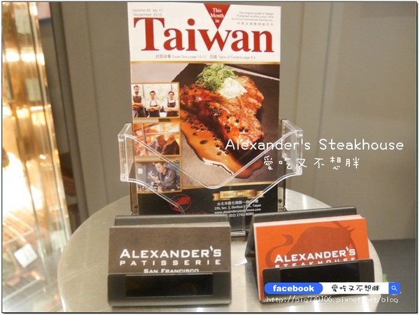 Alexander's Steakhouse 亞歷山大牛排館:【台北市/美食】Alexander's Steakhouse 亞歷山大牛排館。約會首選。服務棒氣氛佳!28天/45天/100天熟成牛排!