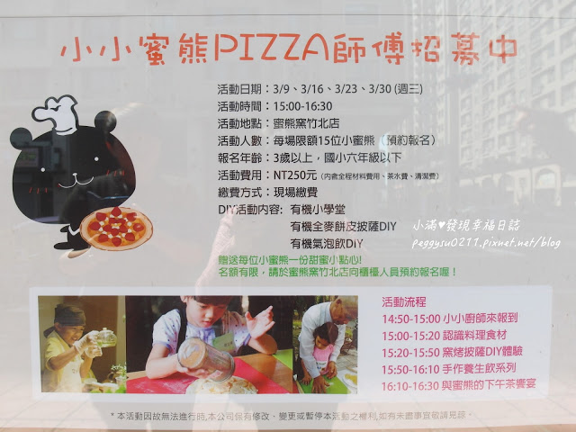 (新竹竹北美食) 蜜熊窯披薩 ❤ 超推!你相信這是素食嗎?不可思議的好吃/披薩/義大利麵/燉飯/有機/美味/健康