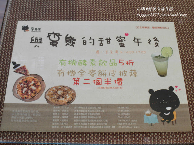 (新竹竹北美食) 蜜熊窯披薩 ❤ 超推!你相信這是素食嗎?不可思議的好吃/披薩/義大利麵/燉飯/有機/美味/健康