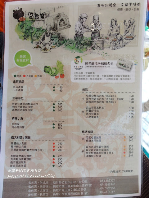 (新竹竹北美食) 蜜熊窯披薩 ❤ 超推!你相信這是素食嗎?不可思議的好吃/披薩/義大利麵/燉飯/有機/美味/健康