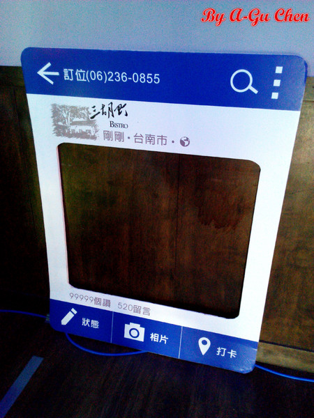 三胡町-Bistro:【臺南Ω東區】三胡町。擁有老屋外貌而內蘊現代靈魂的餐酒坊 三胡町-Bistro:【臺南Ω東區】三胡町。擁有老屋外貌而內蘊現代靈魂的餐酒坊