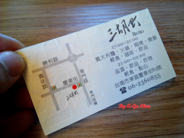 三胡町-Bistro:【臺南Ω東區】三胡町。擁有老屋外貌而內蘊現代靈魂的餐酒坊 三胡町-Bistro:【臺南Ω東區】三胡町。擁有老屋外貌而內蘊現代靈魂的餐酒坊