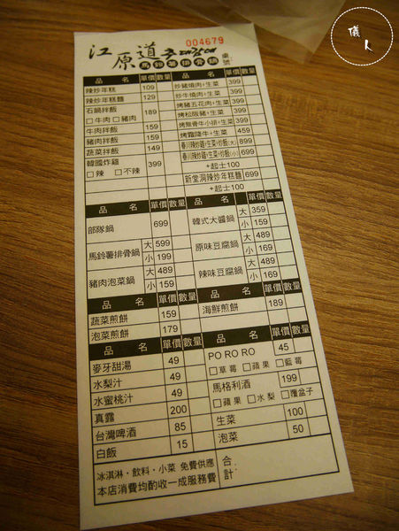 板橋.捷運江子翠站 ║ 江原道韓國料理 (文化店) ║ 招牌菜:春川辣炒雞、馬鈴薯排骨鍋