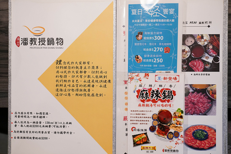 潘教授鍋物 (56)