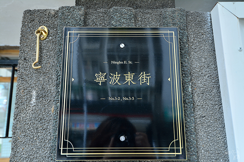 Cafe de Gear:古董洋房美好氛圍咖啡館,台北捷運中正紀念堂站