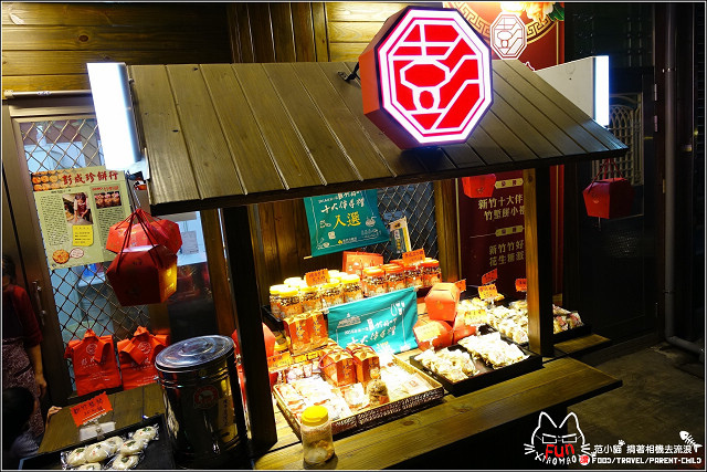 彭成珍餅舖 - 062.jpg