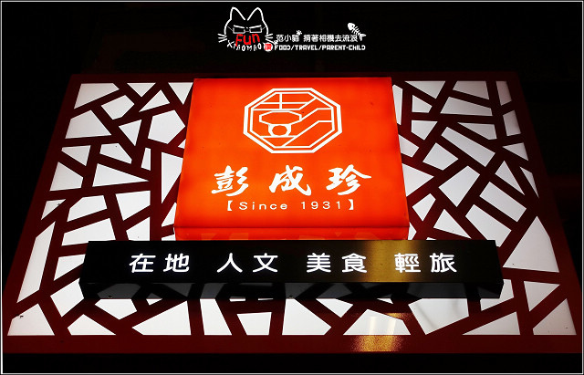 彭成珍餅舖 - 036.jpg