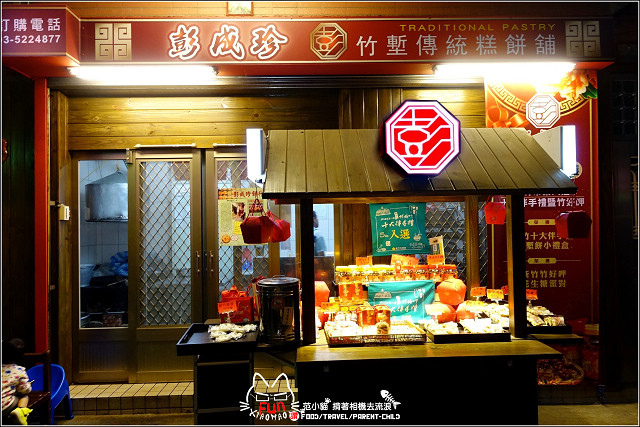 彭成珍餅舖 - 027.jpg