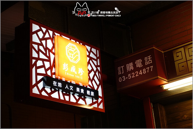 彭成珍餅舖 - 028.jpg