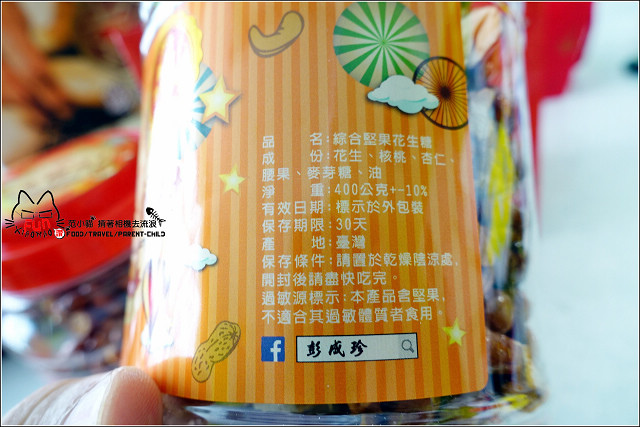 彭成珍餅舖 - 104.jpg