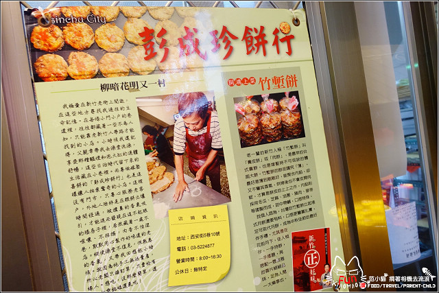 彭成珍餅舖 - 058.jpg