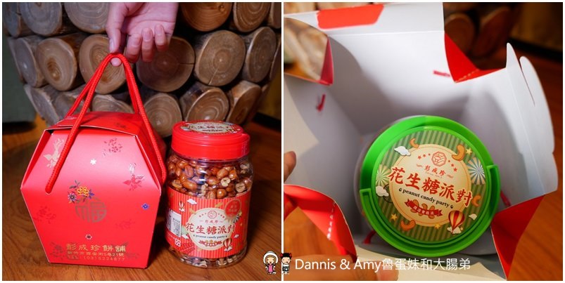 《新竹好吃餅店》彭成珍餅舖-秋冬限定美食純手工花生糖派對 。過年伴手禮中秋月餅送禮推薦︱影片