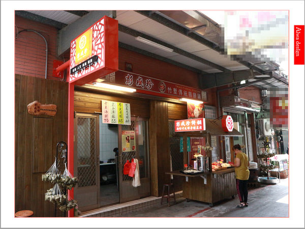 【新竹肉粽】彭成珍餅行│懷舊風味粽│蛋黃肉粽│端午節肉粽│百年老店│北部粽推薦│新竹十大伴手禮名店-35