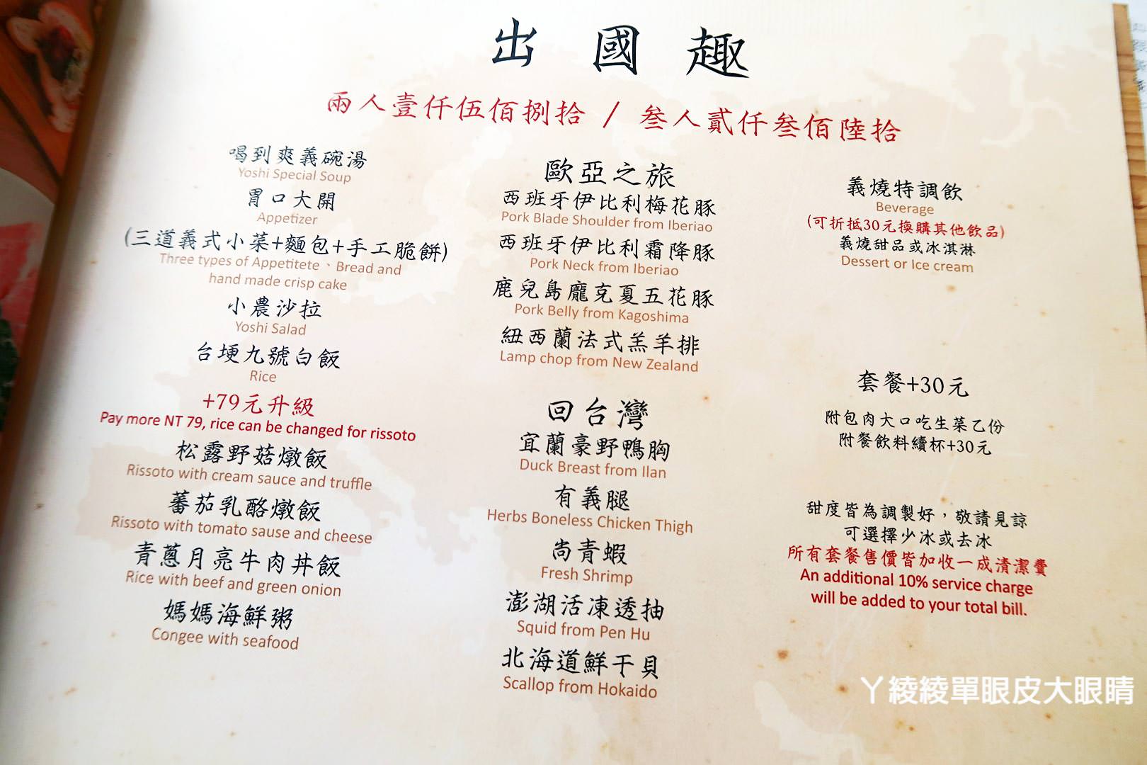 新竹燒烤推薦|金山街義式餐廳《義燒肉 YOSHI》商業午餐推出地表最強燒肉丼飯