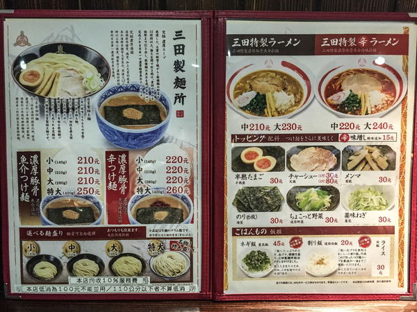 三田製麵所 - Q彈粗麵 v.s. 濃厚魚介沾汁