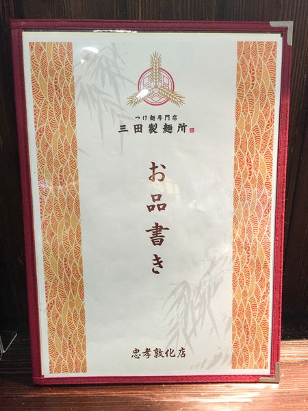 三田製麵所 - Q彈粗麵 v.s. 濃厚魚介沾汁