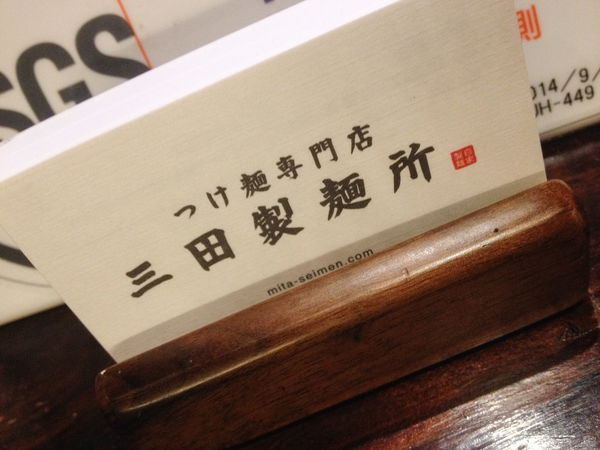 三田製麵所 - Q彈粗麵 v.s. 濃厚魚介沾汁