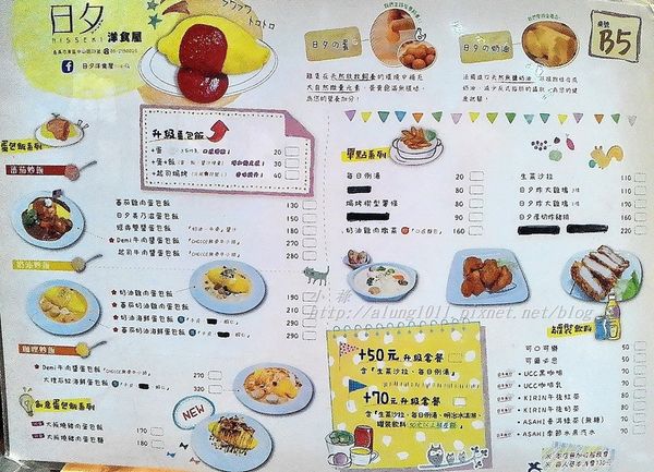 日夕洋食屋：蛋包飯專賣..    日夕洋食屋/愛評體驗團