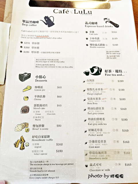 【台中 北區】Cafe LuLu *鬆餅是胖心中的第一名,氣氛超好,聊天、放鬆的好所在*