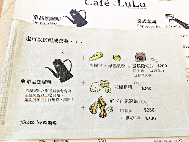 【台中 北區】Cafe LuLu *鬆餅是胖心中的第一名,氣氛超好,聊天、放鬆的好所在*