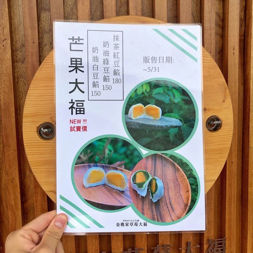 台南美食【金桃家草莓大福】芒果季開跑囉 ! 一年只賣6個月的永康人氣甜點 現場不一定買得到網路秒殺大福 | 小白只饗ㄔ美食