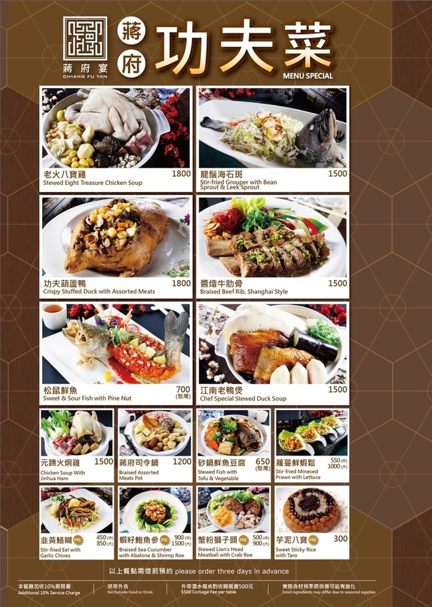 蔣府宴2018菜單