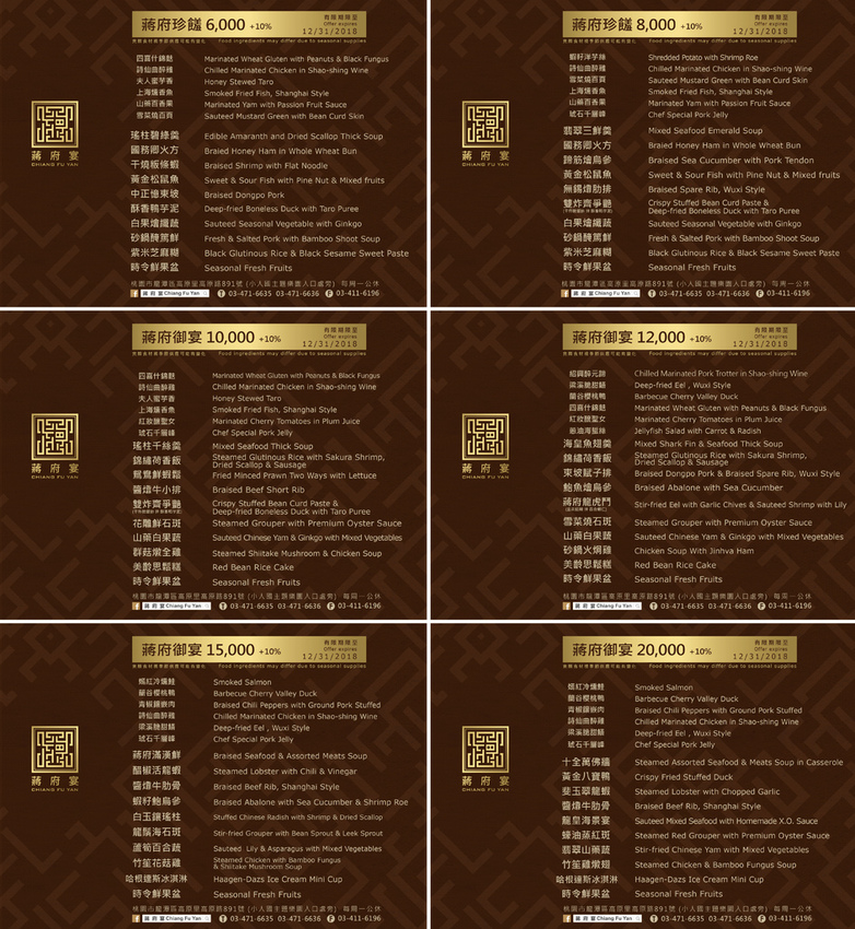 蔣府宴2018菜單
