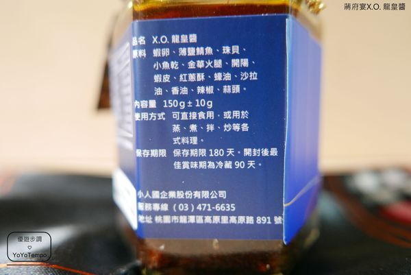 image006_YoYoTempo優遊步調_【宅配美食】蔣府宴X.O. 龍皇醬｜輕鬆上桌｜享受美味佳餚.JPG