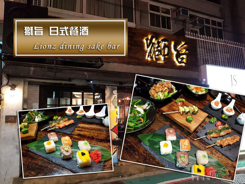 獅旨 日式餐酒 Lionz dining sake bar coverphoto.jpg