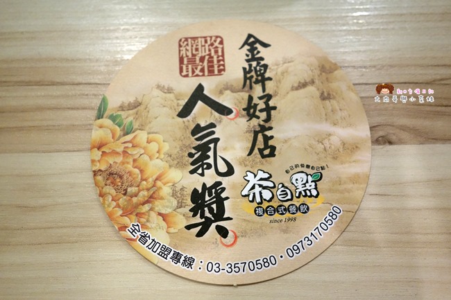 茶自點 竹東店 茶點 (22).JPG