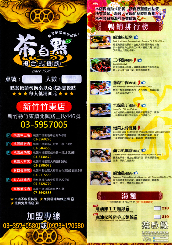 茶自點複合式餐飲(竹東店)|《新竹縣竹東鎮泡沫紅茶店推薦；大份量飲品，餐點不使用太空包；再顯五、六年級生的少女時代。》