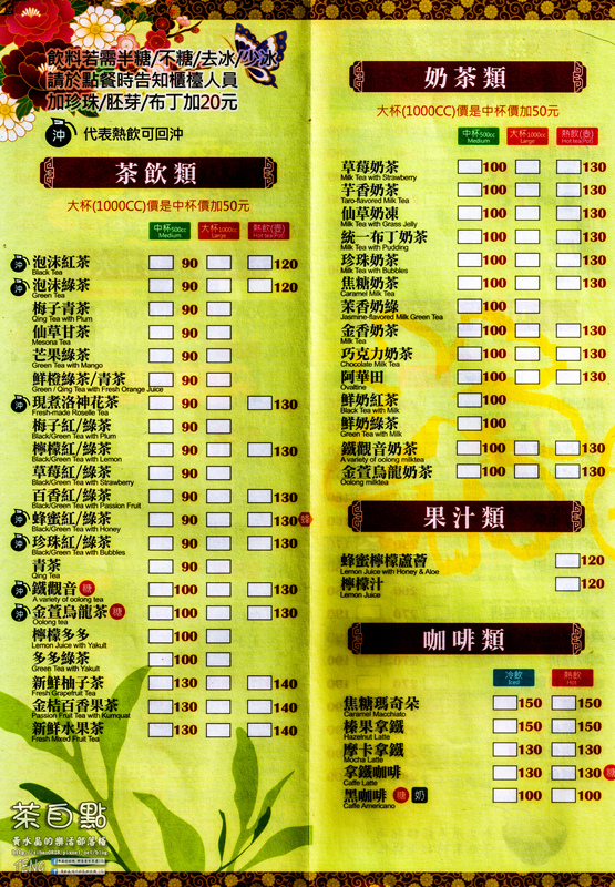 茶自點複合式餐飲(竹東店)|《新竹縣竹東鎮泡沫紅茶店推薦；大份量飲品，餐點不使用太空包；再顯五、六年級生的少女時代。》