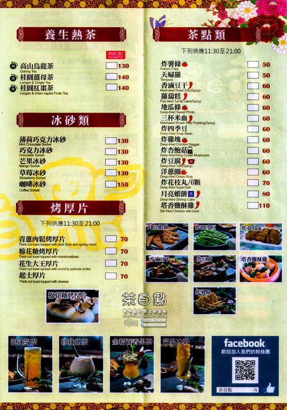 茶自點複合式餐飲(竹東店)|《新竹縣竹東鎮泡沫紅茶店推薦；大份量飲品，餐點不使用太空包；再顯五、六年級生的少女時代。》