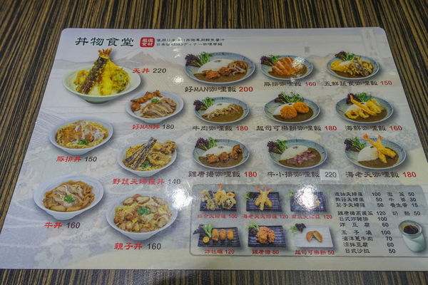 丼物食堂 - 山高的期待 vs 海深的失落