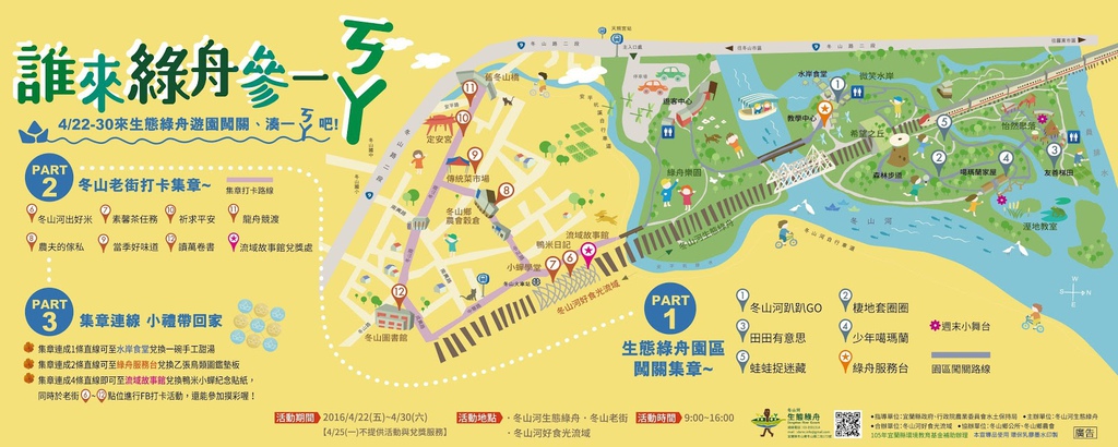 宜蘭冬山河一日遊-推薦新打卡景點:冬山火車站,冬山河生態綠舟,珍珠社區好食光食堂美食,中山社區綠野茶園採茶體驗