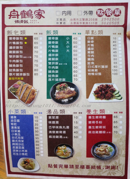 舟鶴家嫩骨飯(文賢店)：足厚呷~   ..舟鶴家嫩骨飯(文賢店)