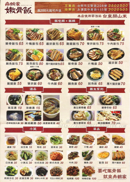 舟鶴家嫩骨飯(文賢店)：足厚呷~   ..舟鶴家嫩骨飯(文賢店)