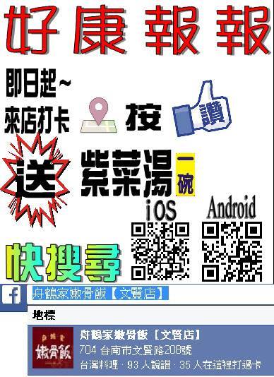 舟鶴家嫩骨飯(文賢店)：足厚呷~   ..舟鶴家嫩骨飯(文賢店)