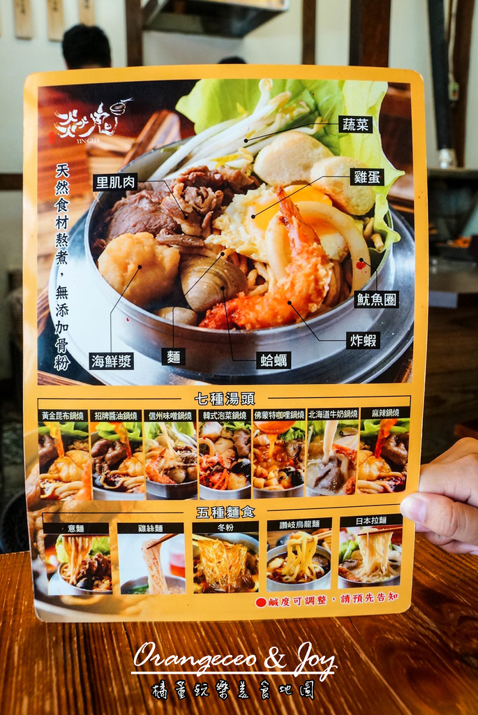 嘉義 焱鬼鍋燒意麵專賣店