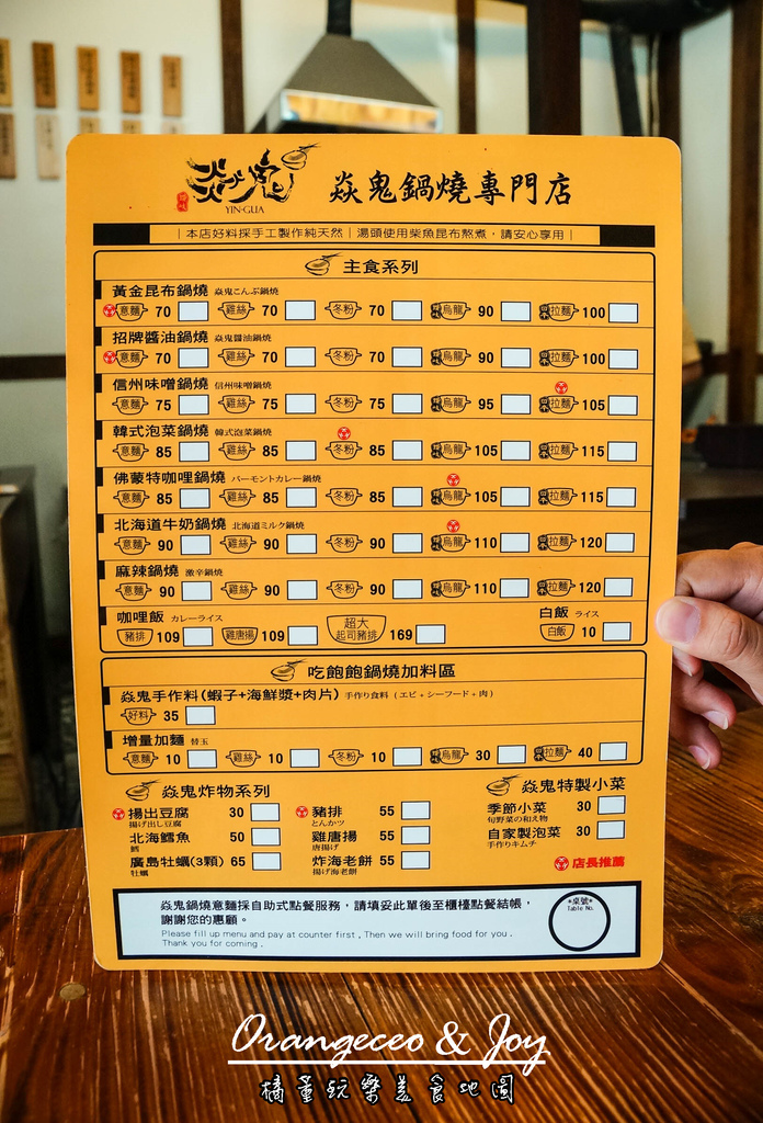 嘉義 焱鬼鍋燒意麵專賣店