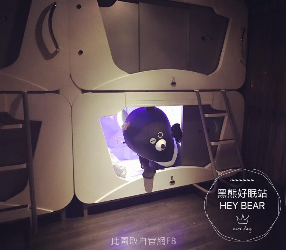 黑熊好眠站