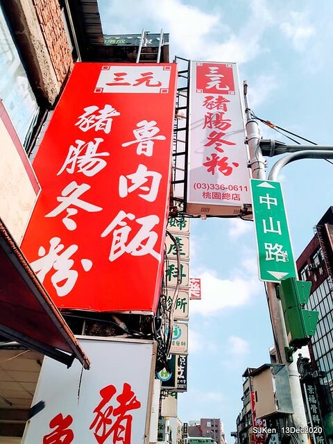 Pig intestines  cellophane noodles  & Braised pork on rice at 三元豬腸冬粉店，Taoyuan city, North Taiwan, SJKen, Dec 13, 2020.
